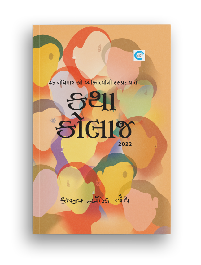 કથા કોલાજ